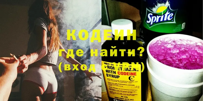 Кодеиновый сироп Lean напиток Lean (лин)  Бородино 